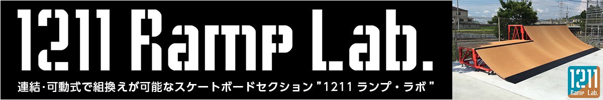 スケートボードランプ製作