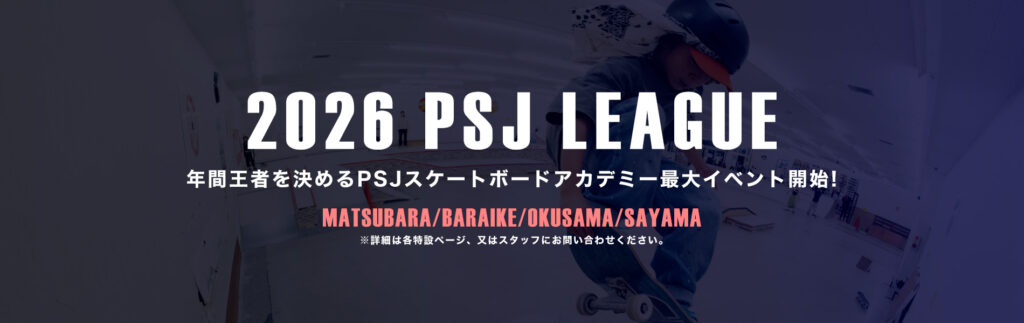PSJリーグ